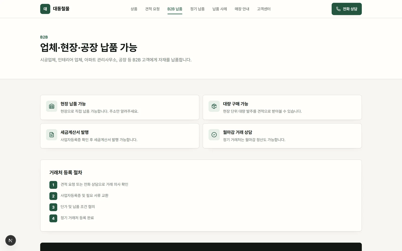 B2B customer page