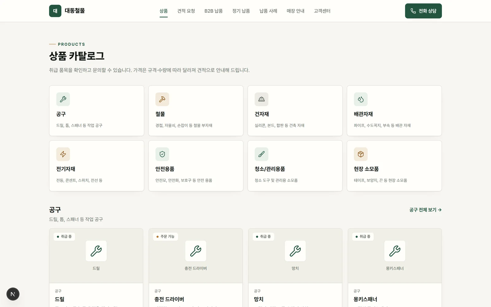 Product catalogue