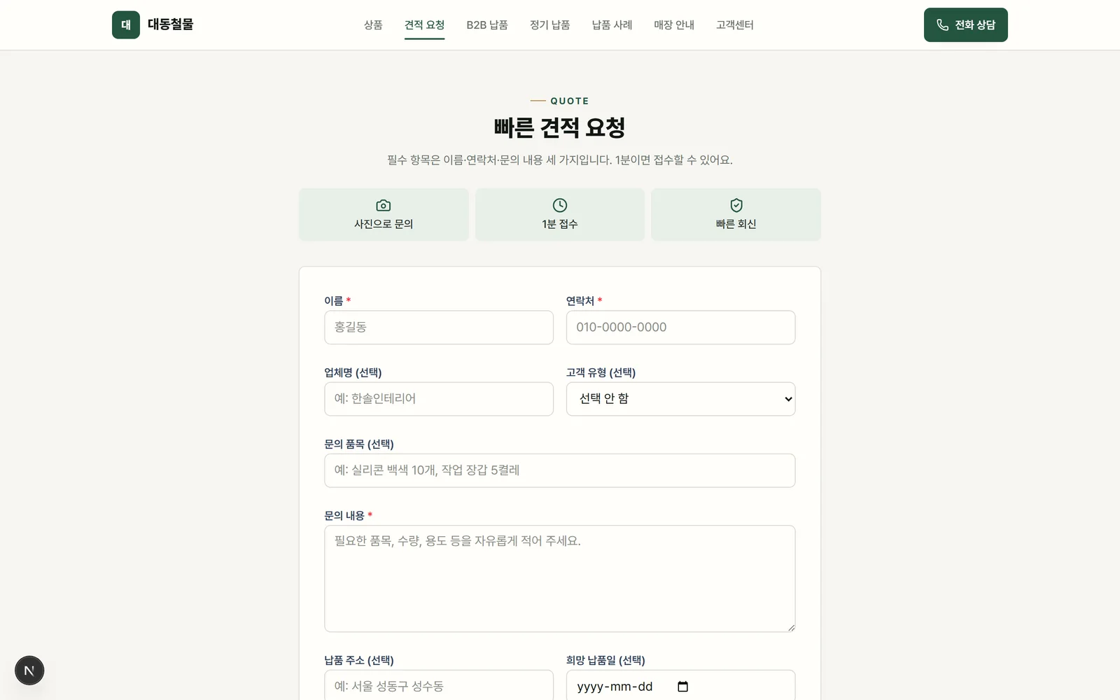 Quote request form