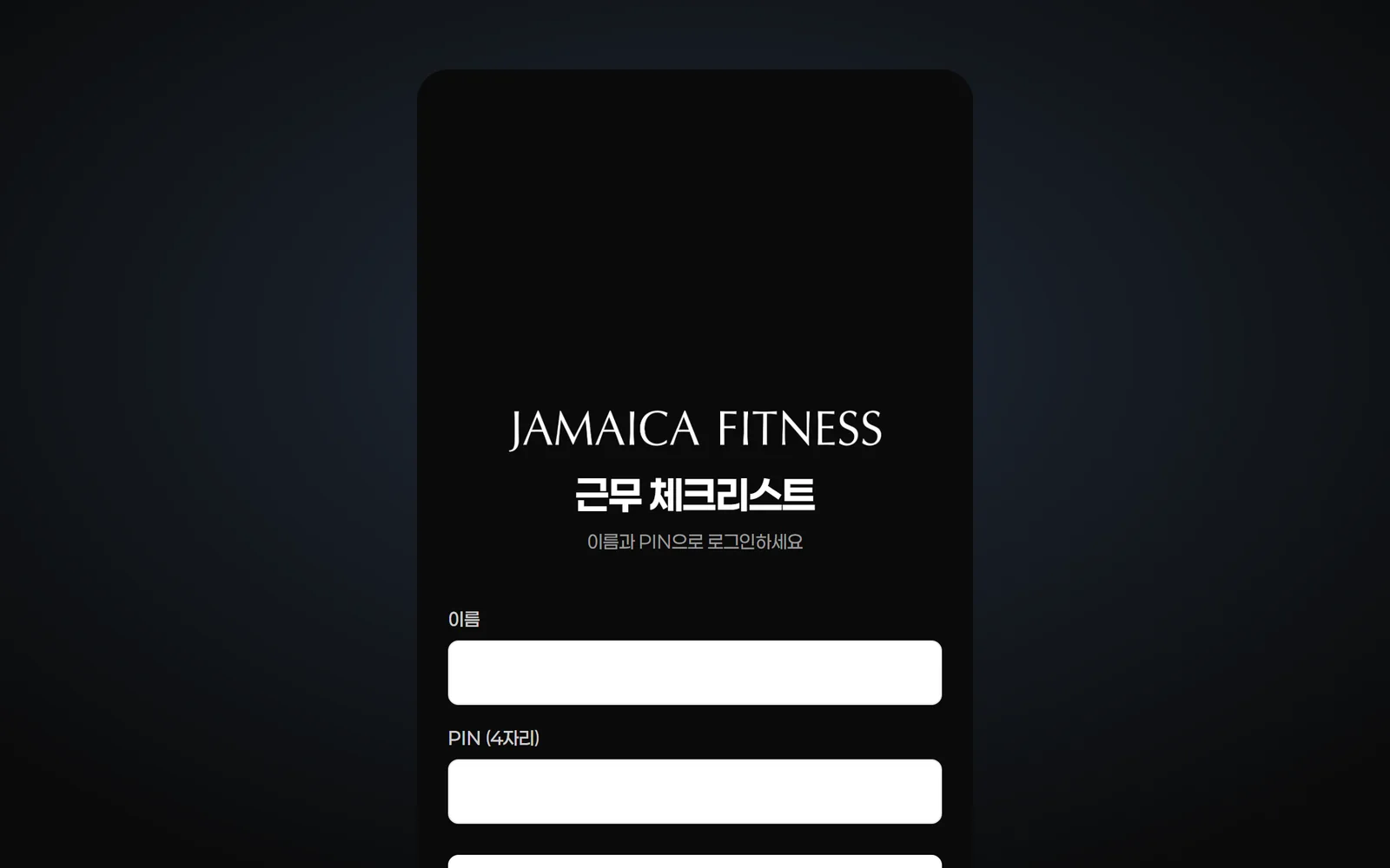 Name-and-PIN login (live)