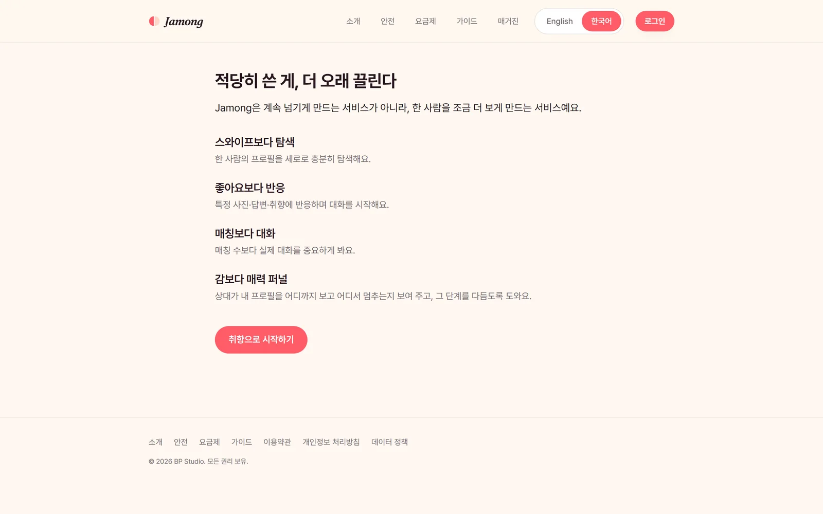 About — taste, response, conversation