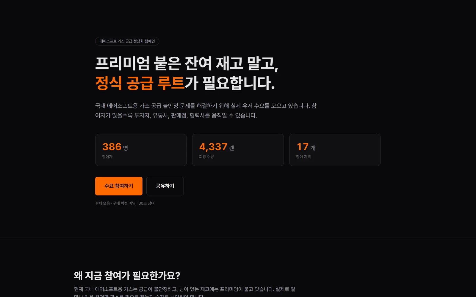Klear Can — 에어소프트 가스 수요조사 캠페인 페이지