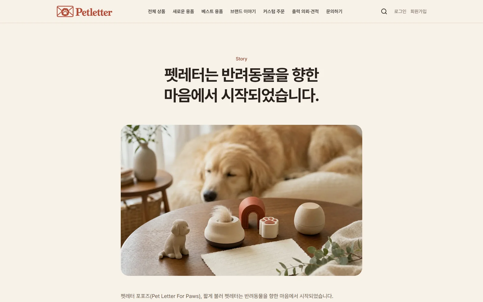 Brand story page