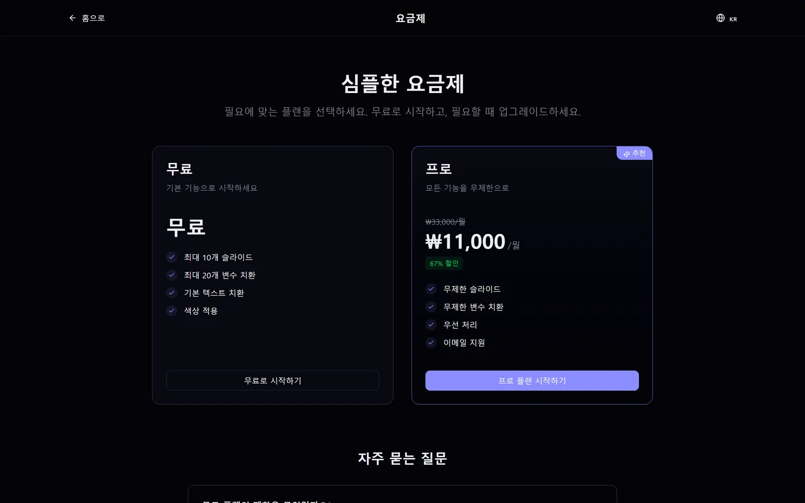 Pricing — free and pro